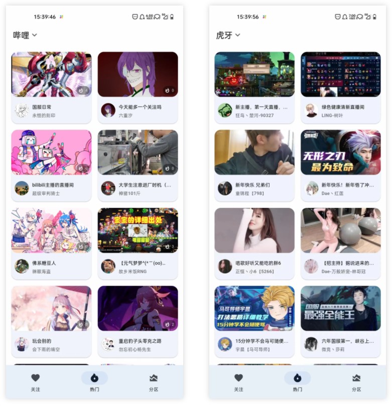 HotLive APP_v1.0.4，聚合哔哩哔哩、斗鱼、虎牙三大平台的直播！